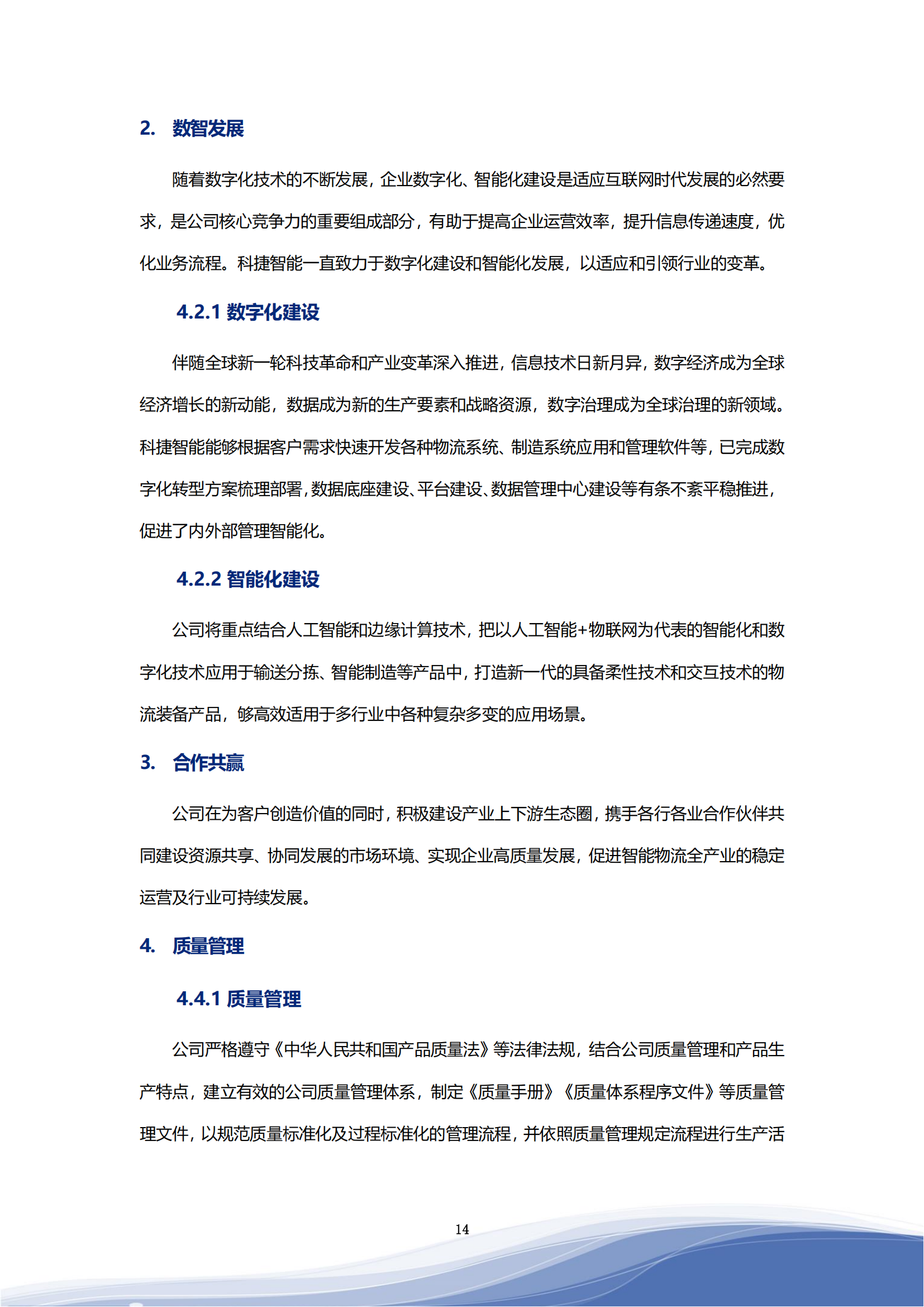 OG真人智能科技股份有限公司2023年ESG报告_17